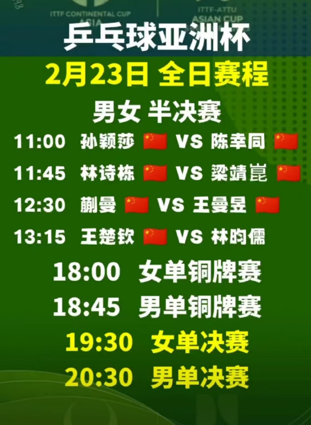包含国内球队豪情冲直，争取亚洲杯比赛头筹的词条
