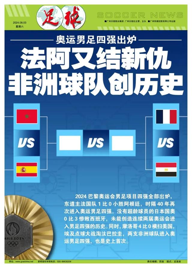 非洲球队实现历史性突破，进入世界强队行列
