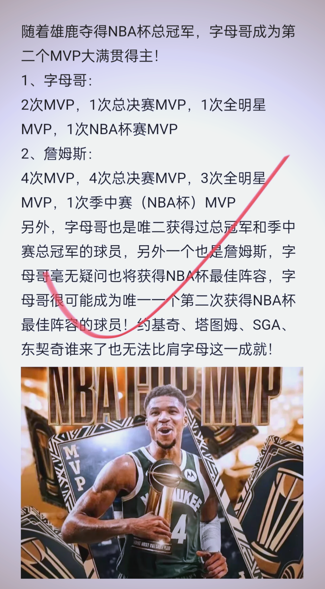  字母哥赛事官方发布精彩发挥新规，利物浦争议不断！